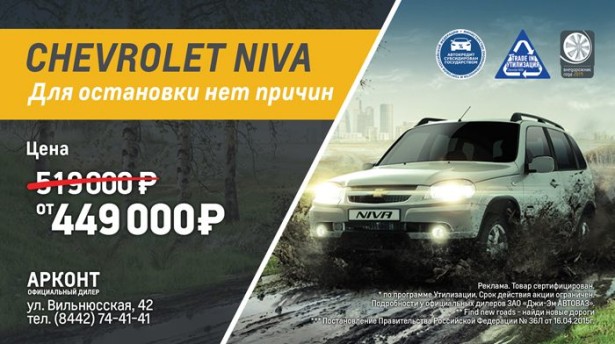 Chevrolet NIVA с выгодой 70 000 рублей